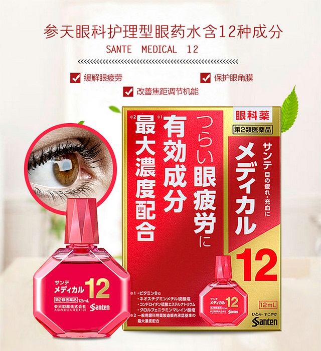 Thuốc nhỏ mắt Nhật Sante Medical 12 